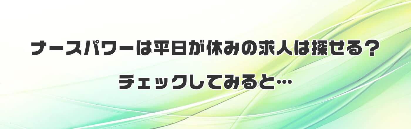 �i�[�X�p���[�͕������x�݂̋��l�͒T����H�`�F�b�N���Ă݂�Ɓc